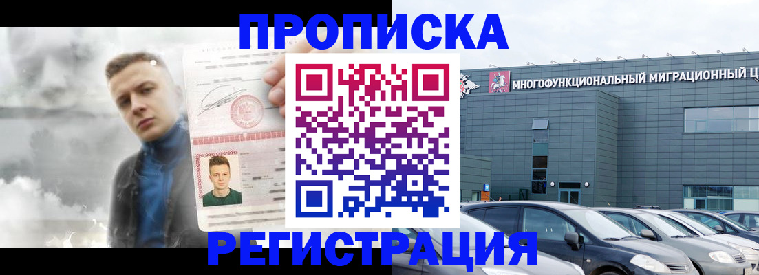 где прописаться в Наро-Фоминске